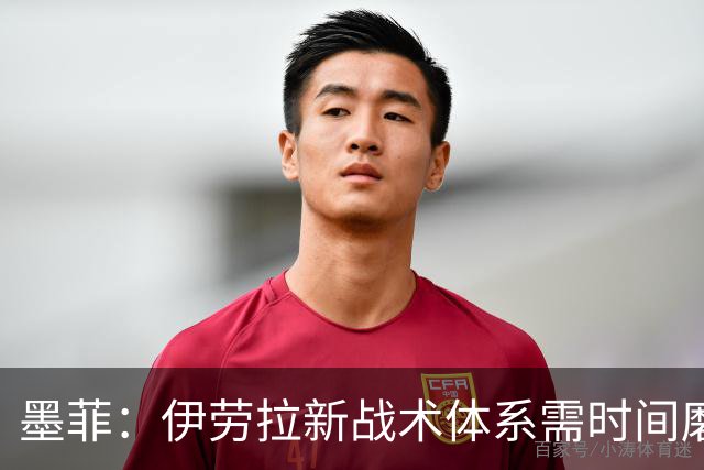墨菲：伊劳拉新战术体系需时间磨合，中场隐患待解决