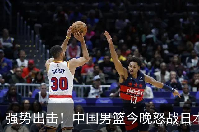 强势出击！中国男篮今晚怒战日本，郭士强仅剩9名徒弟！