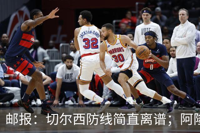 邮报：切尔西防线简直离谱；阿隆索不用埃斯特旺难免被人质疑